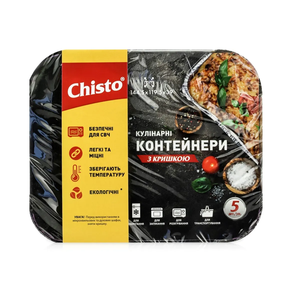 Chisto контейнер харчовий алюмінієвий з кришкою 430мл 5 шт.