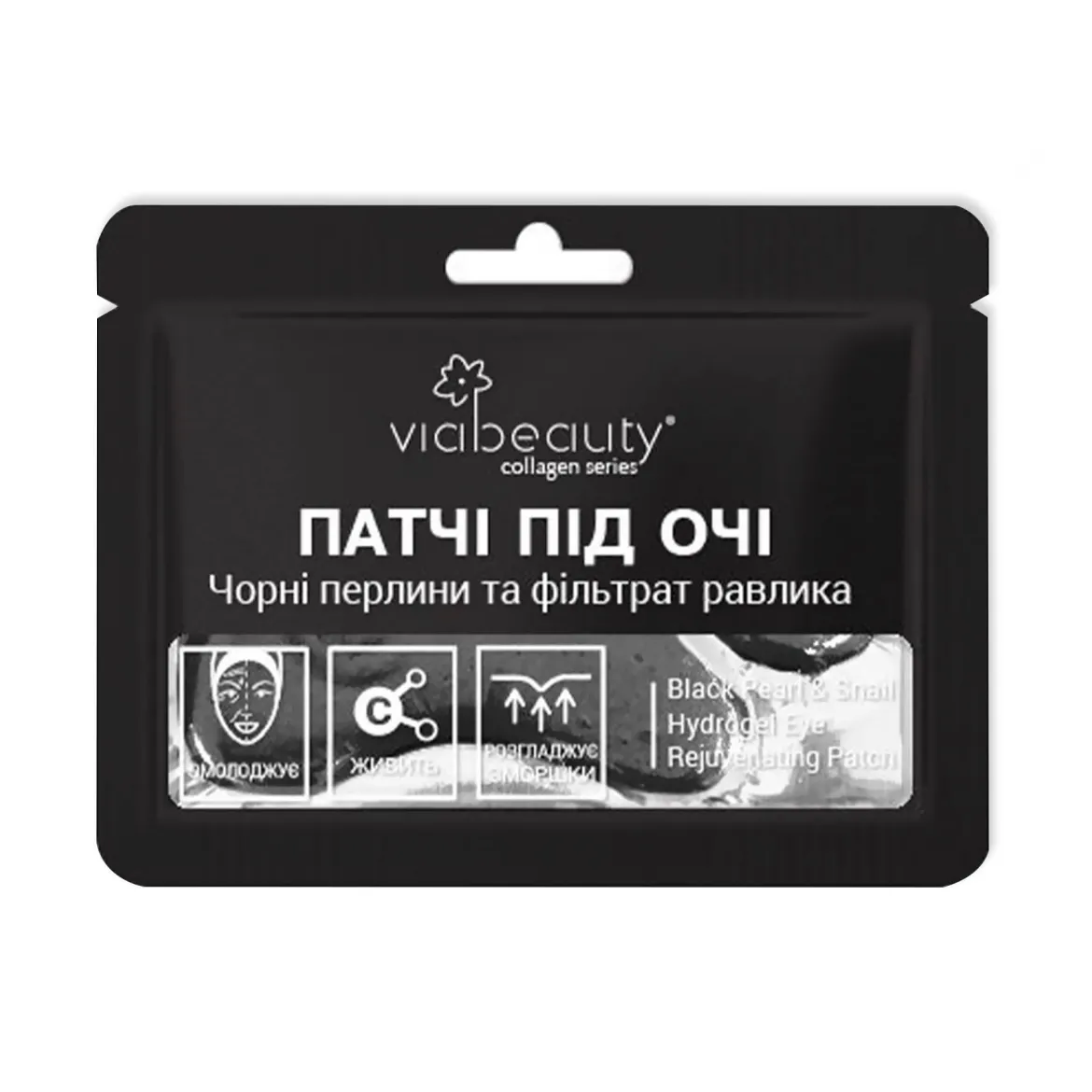 Via Beauty патчі для повік гідрогелеві омолоджуючі з чорними перлинами 2 шт.