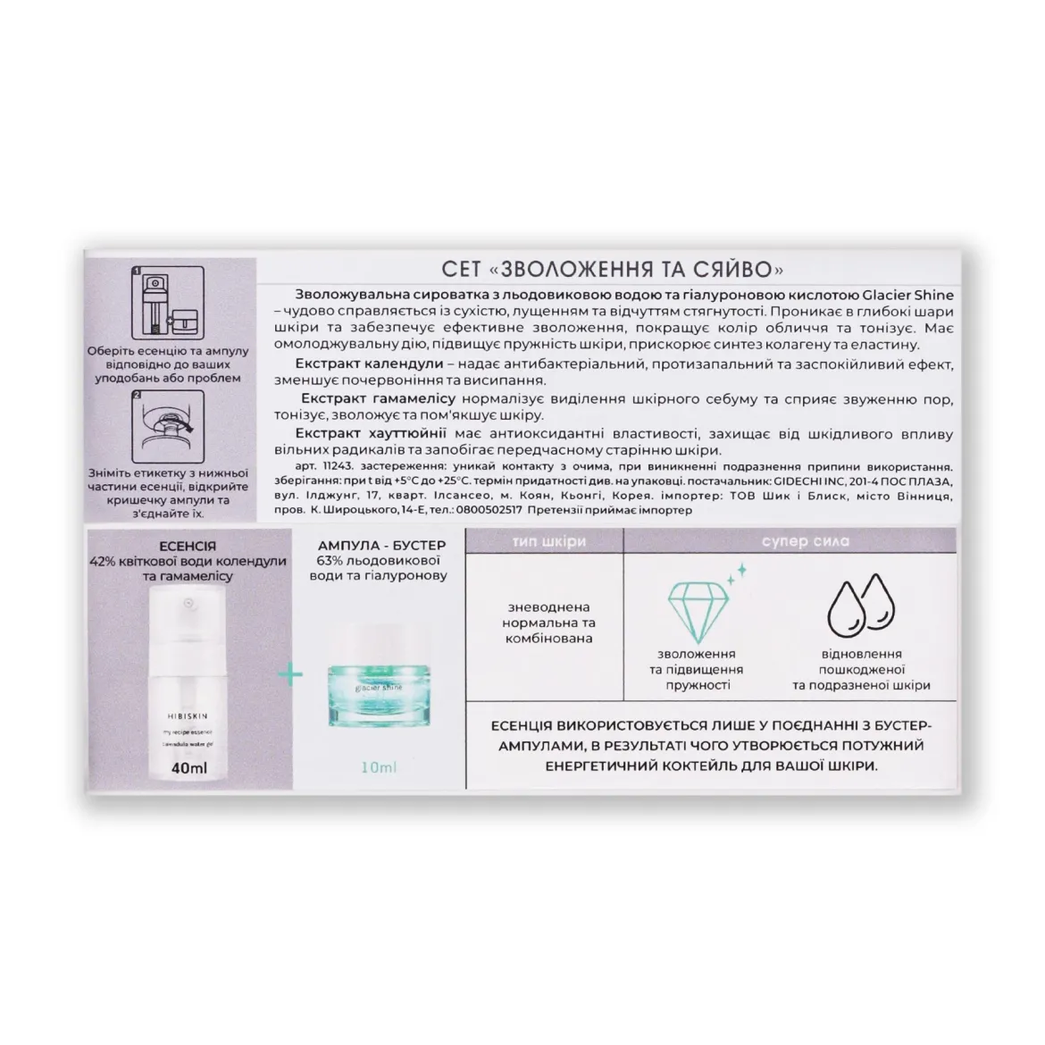 Hibiiskin Calendula Water Gel есенція + сироватка зволоження та сяйво шкіри 40+10мл — Photo 2