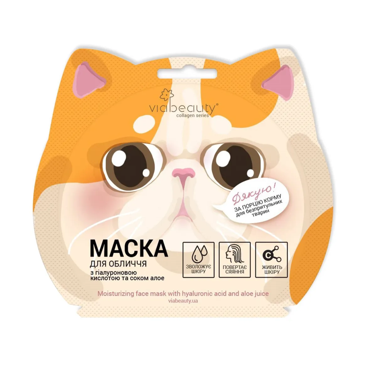 Via Beauty маска тканинна котик,зволож.з гіалурон.к-тою та алое 30г