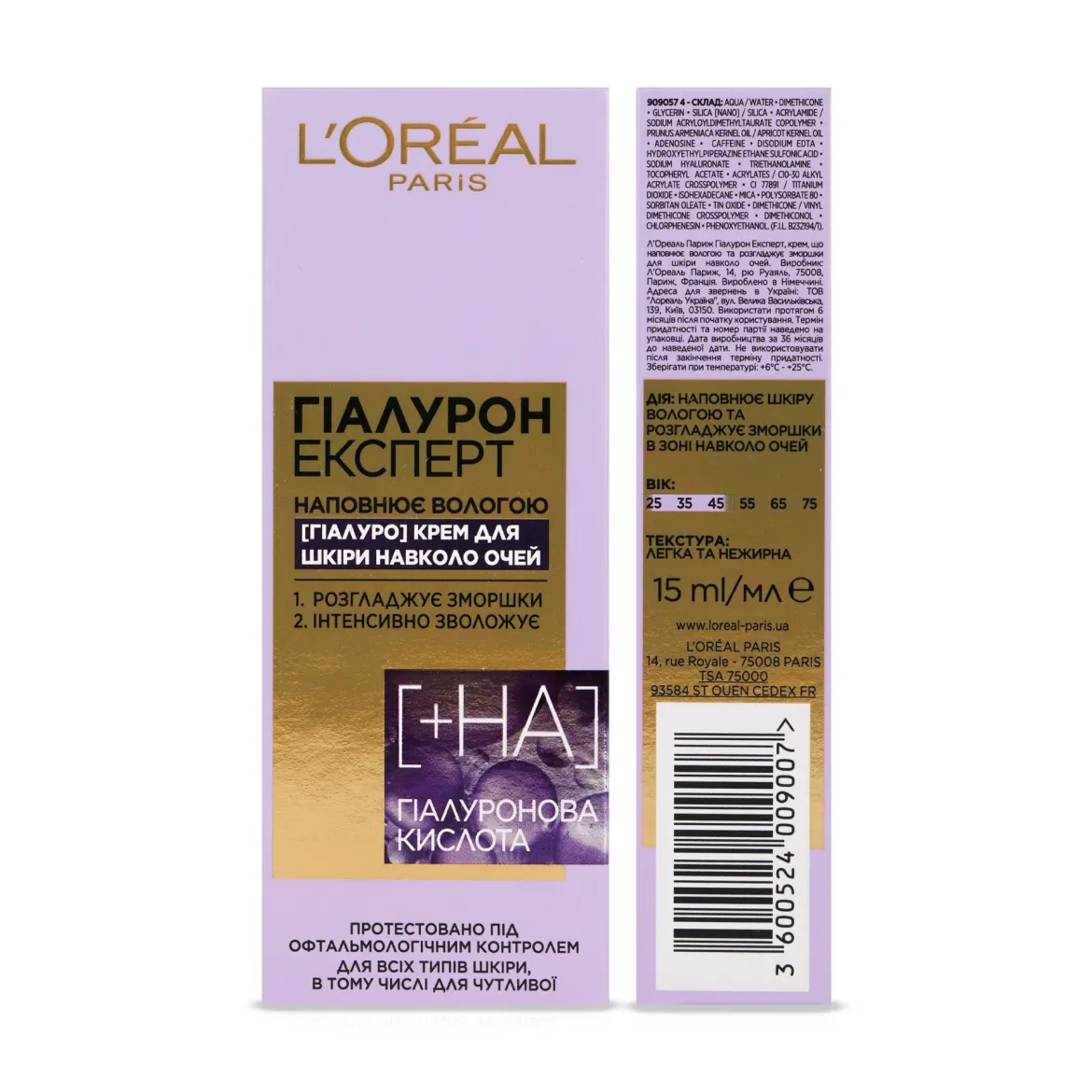 L'Oreal Paris Гіалурон Експерт крем під очі що наповнює вологою 15мл — Photo 1