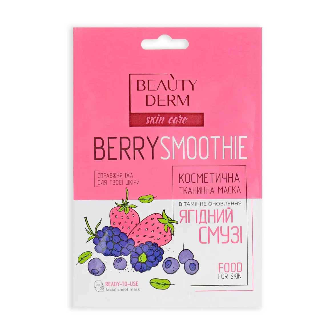 Beauty Derm маска тканинна ягідний смузі 25мл