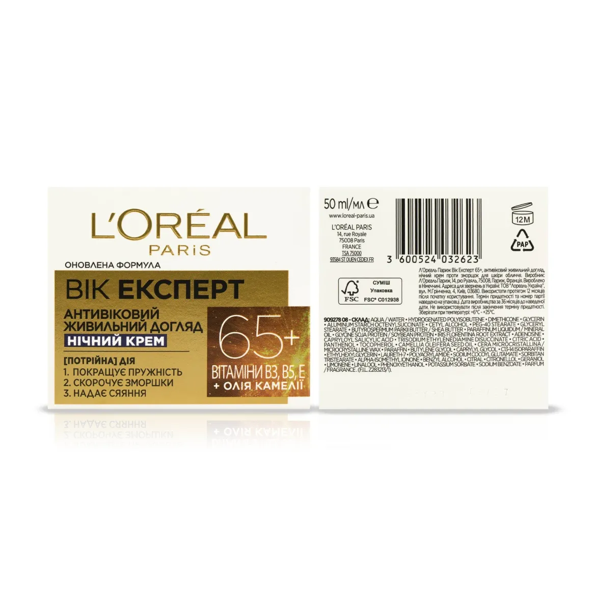 L'Oreal Paris Вік Експерт крем нічний живильний від зморшок 65+ 50мл — Photo 1