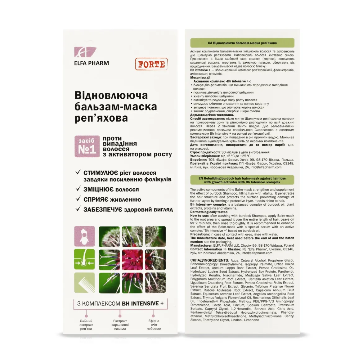 Elfa Pharm Реп'яхова Серія маска-бальзам реп'яхова для волосся відновлювальна 200мл — Photo 1