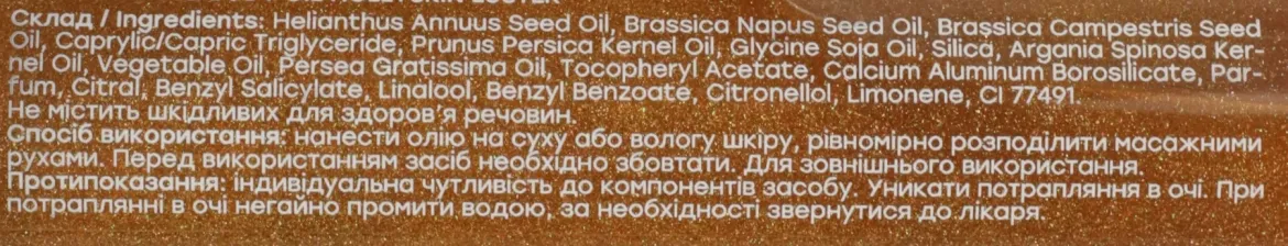 HOLLYSKIN Luster олія для тіла з бронзовим шимером 100мл — Фото 1