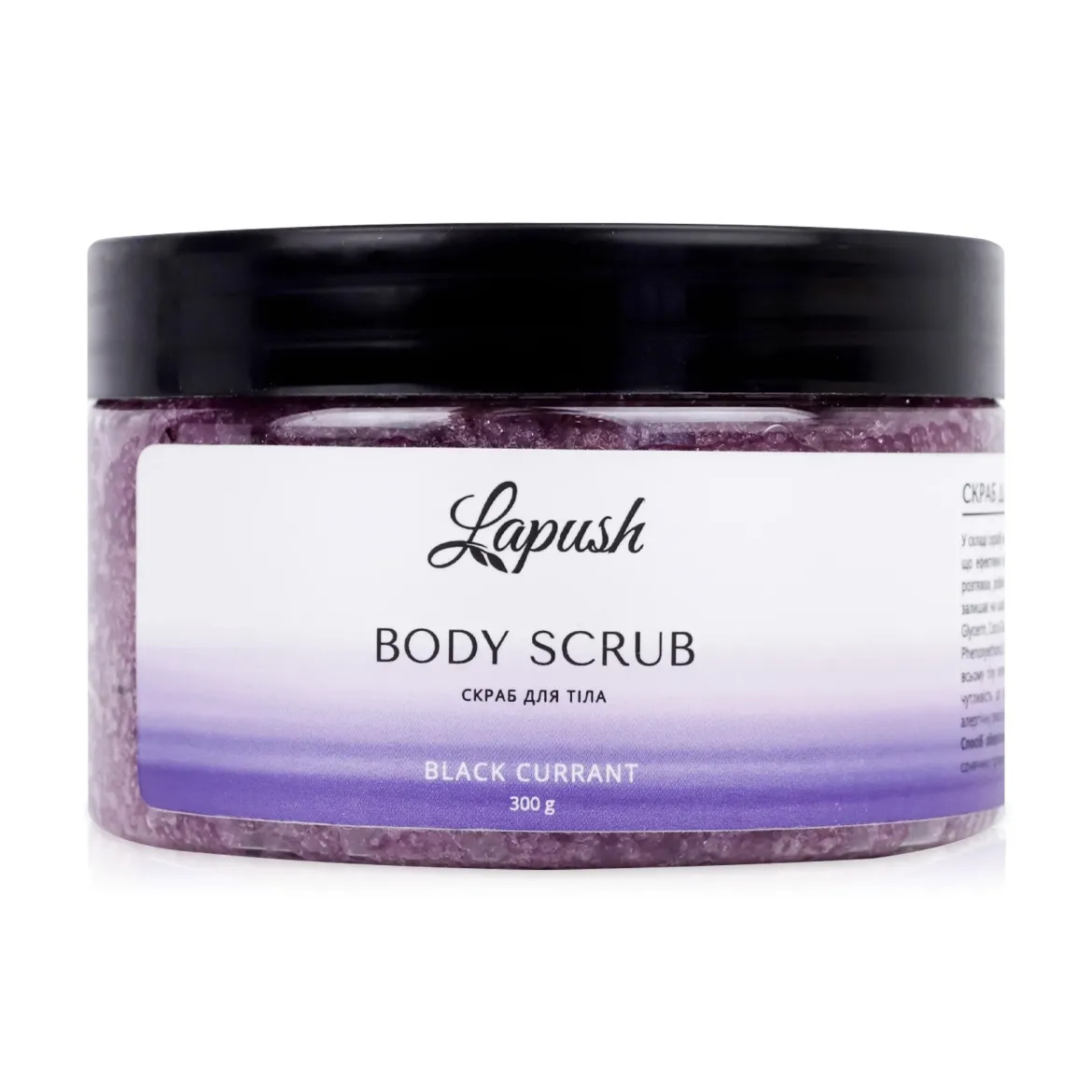 Lapush скраб для тіла цукровий Black Currant Jam 300г
