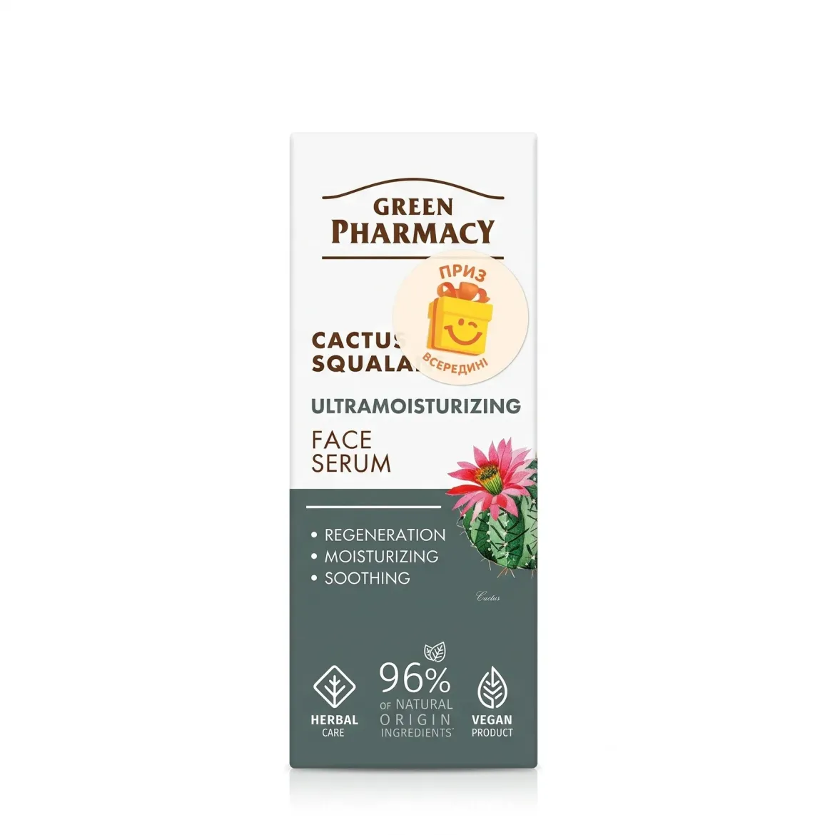 GreenFarmacy сироватка кактус + сквалан 30мл