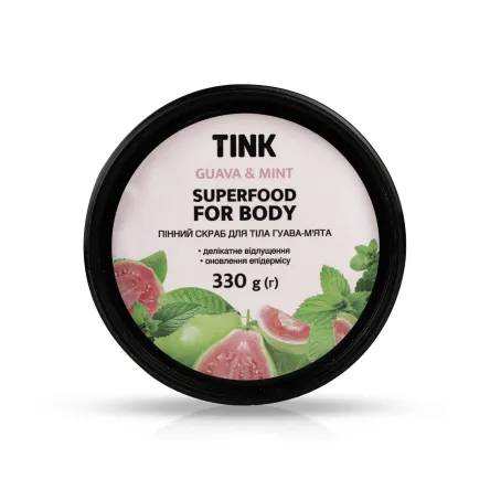 Tink Superfood скраб для тіла пінний Гуава-М'ята* 330г