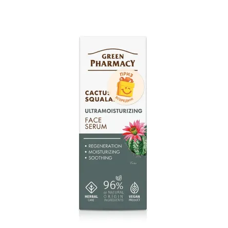 GreenFarmacy сироватка кактус + сквалан 30мл