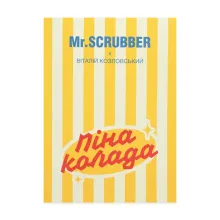 Mr. Scrubber Пінаколада набір подарунковий — Photo 2